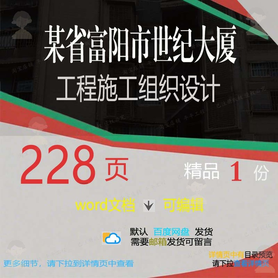 某省富阳市世纪大厦工程施工组织设计 组织施工工程施工设计方案
