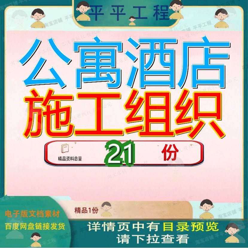 公寓酒店施工组织设计工程程设河北某食品公司研究所及宾馆装修