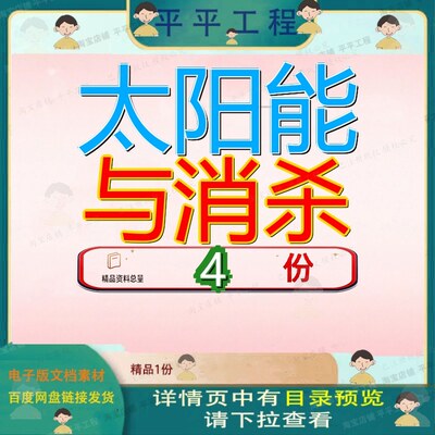 太阳能与消杀采购投标方案路灯维修服务杀虫灯药品护眼灯灯采参