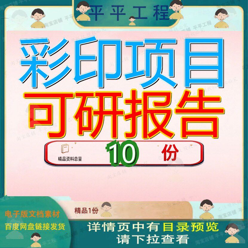 彩印项目可研报告灯箱贴投资建设行性研究印机薄膜机玻璃彩釉参