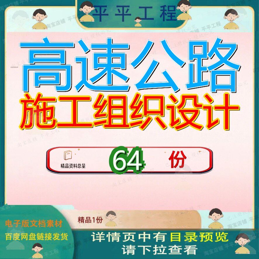 高速公路施工组织设计方案工程实施性总体承包某土建总项目建设