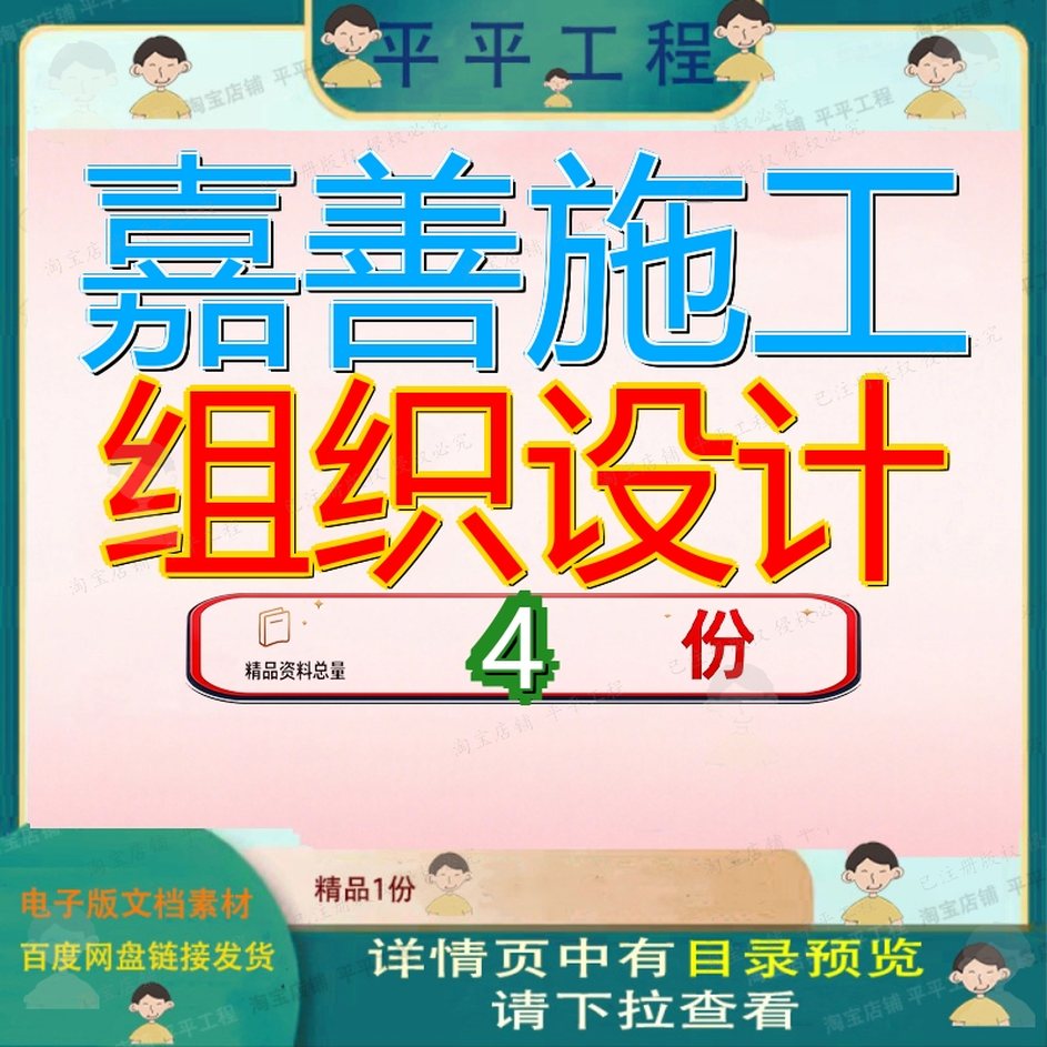 嘉善施工组织设计 素材参考范本模板资料大全文嘉善施工组织设计