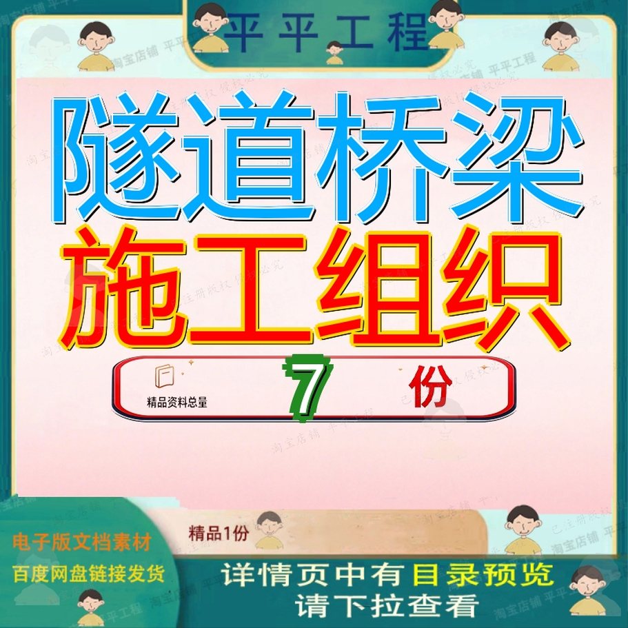 隧道桥梁施工组织设计沈大与大庄高速公路连接线工程某段程设参