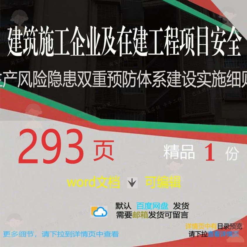 河南省建筑施工企业及在建工程项目安全生产双重预防风险隐患体