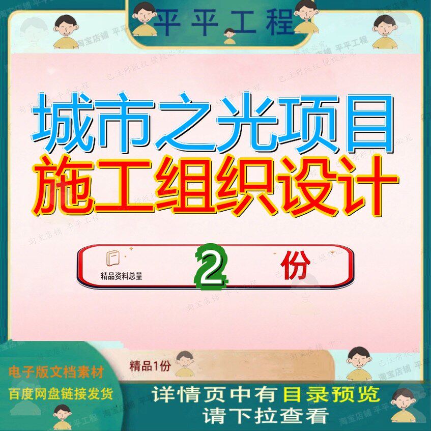 城市之光项目施工组织设计总承包工程技术标一标方案精品案例参