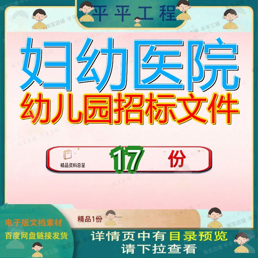 妇幼医院幼儿园招标文件保健幼院院新院信息化机房硬件建设项目