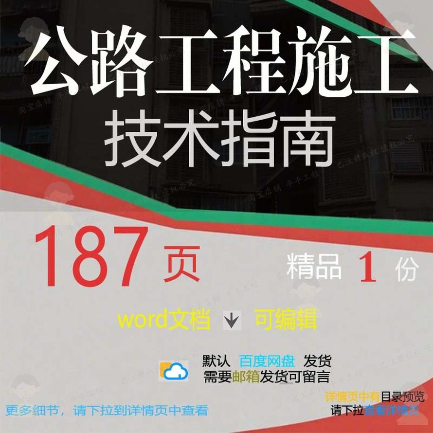 公路工程施工技术指南相关方案 施工方案工工程施工公路指技术程