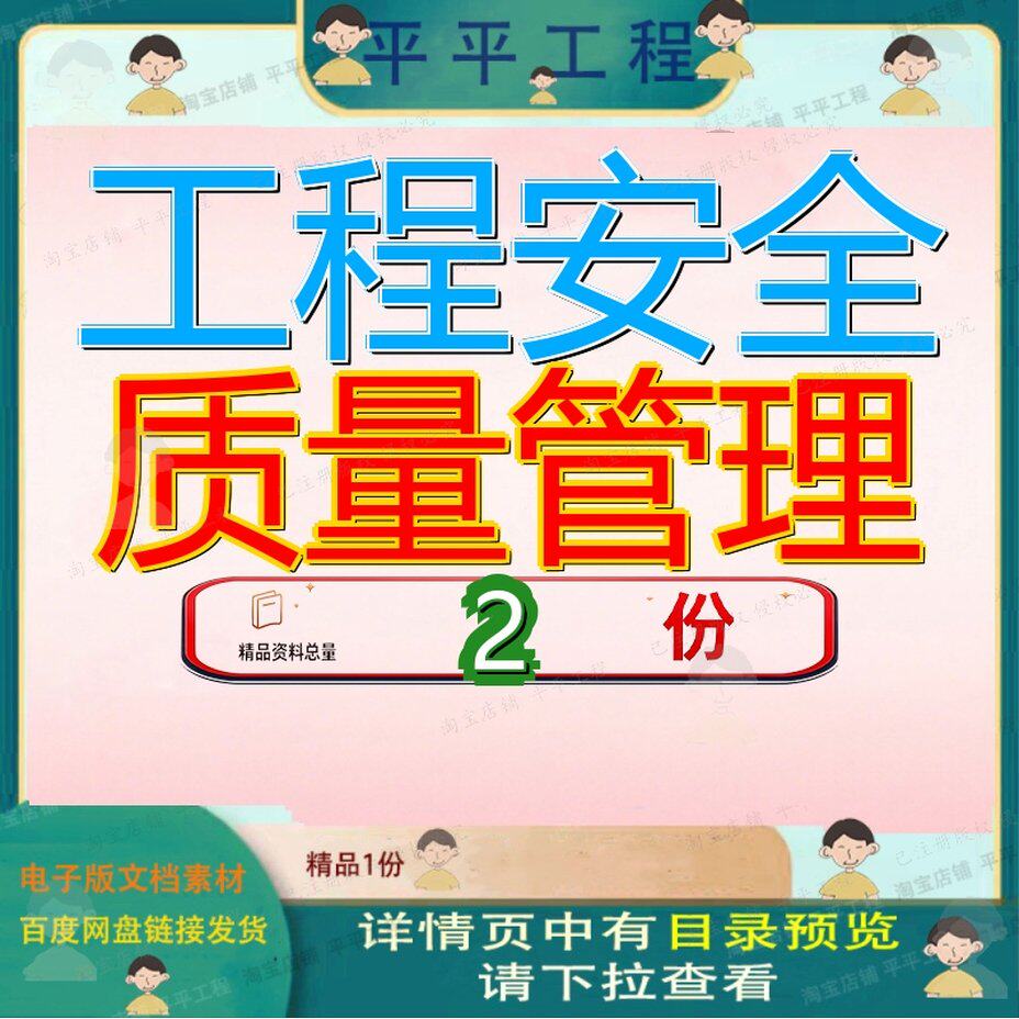 建筑工程安全管理方案 建筑工程质量及安全管理提升大全模板素材