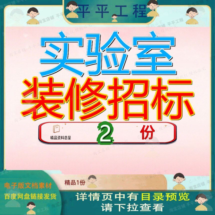 实验室装修招标某及配套设备设施项目文件疾控标文大全资料案例