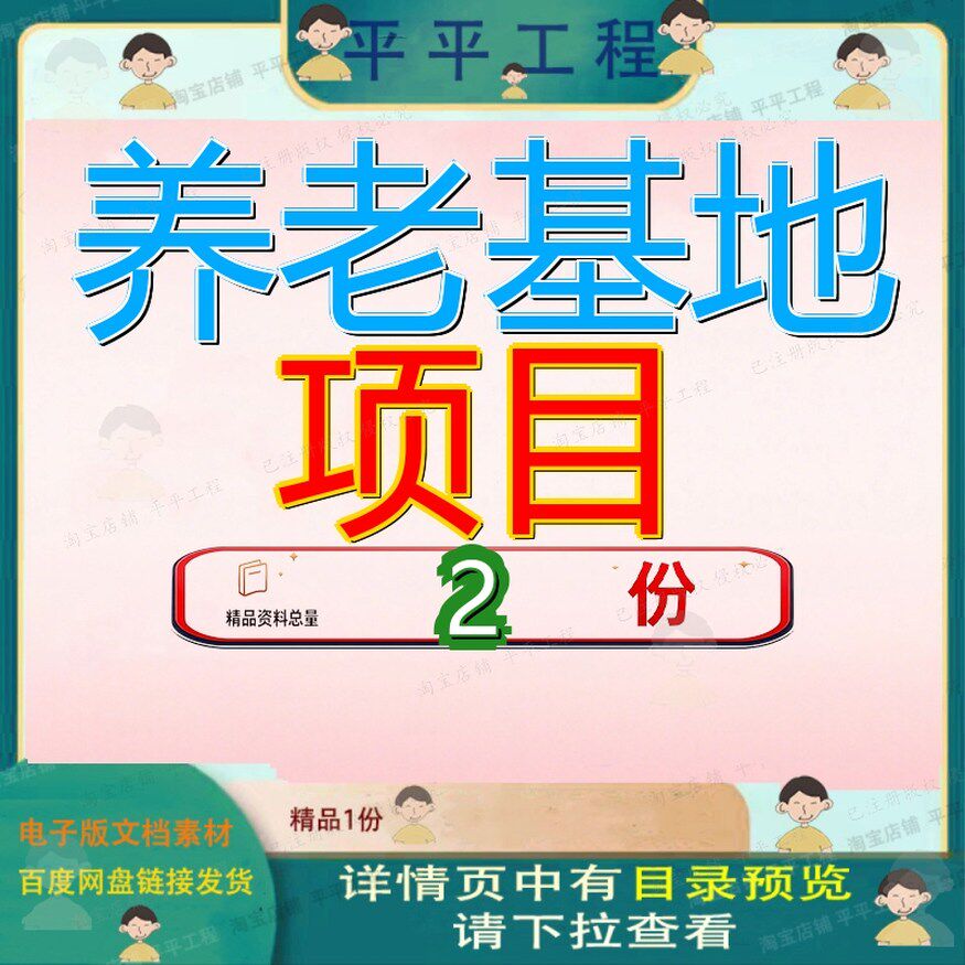 养老基地项目 素材参考范本模板资料大全文档养老基地项目素材