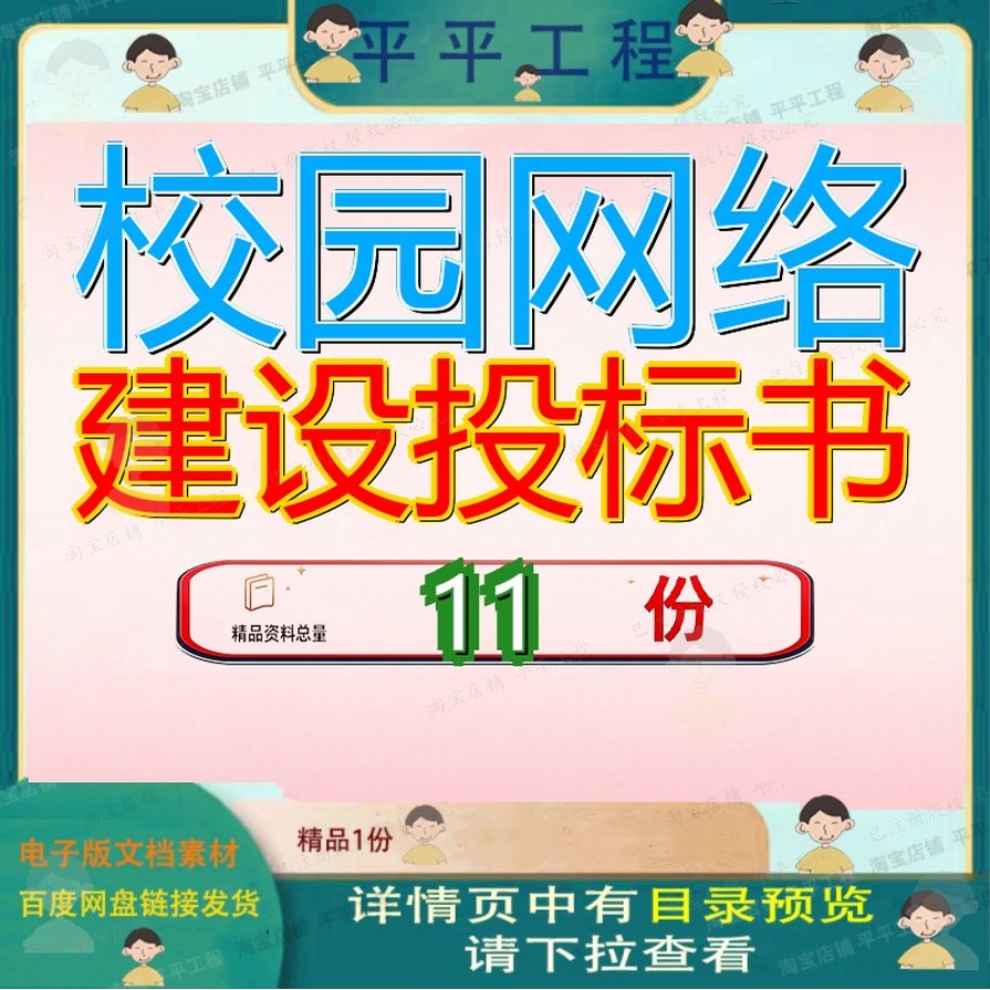 校园网络建设投标书方案项目投三号教学楼工程数字化标文件医院