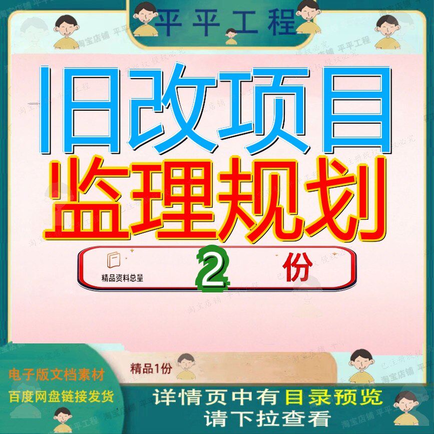 旧改项目监理规划建筑安装工程片区中区深圳装监区旧装工程监参