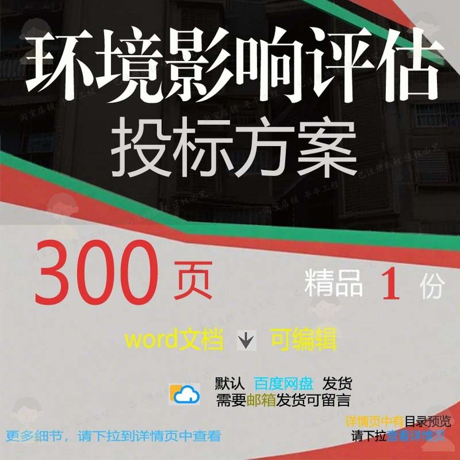 环境影响评估投标方案项目服务管理参考范本模板可编辑文档word