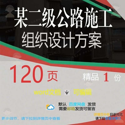 设计施工二级公路公路施工设计设计方案方案方案组织某组织
