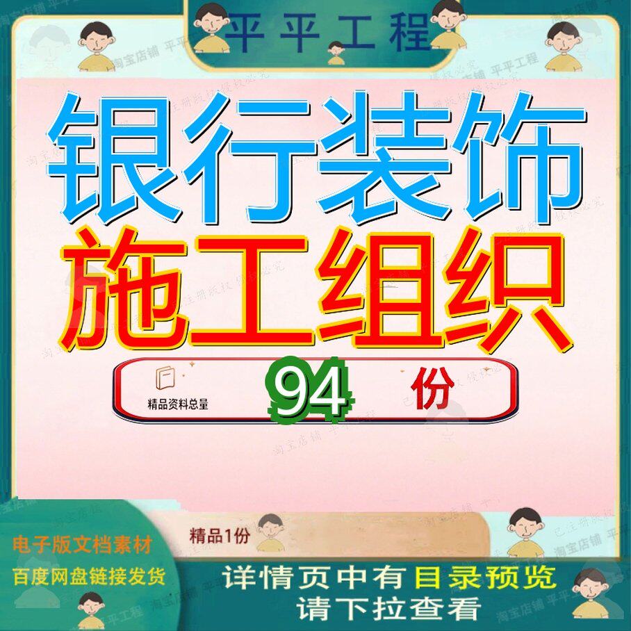 银行装饰施工组织工程设设计饰设程设方案程方装修修设饰施修设