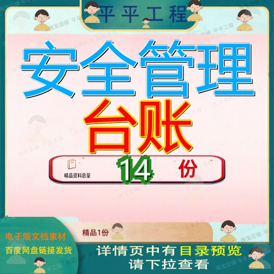安全管理台账施工建筑工程资料版表格规程建设监理全过程标准化