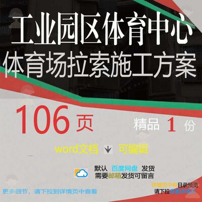 中心体育拉索体育中心工业园区体育场施工方施工方方案相关案案