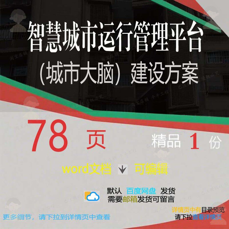 智慧城市运行管理平台（城市大脑）建设方案智慧相关方案方案建