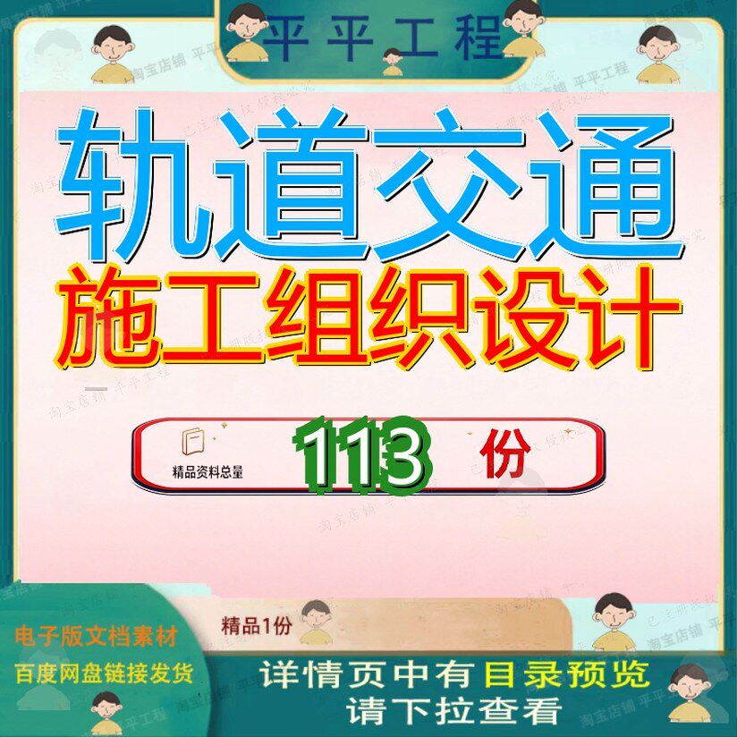 轨道交通施工组织设计工程方案车站地铁机电设备安装项目实施性