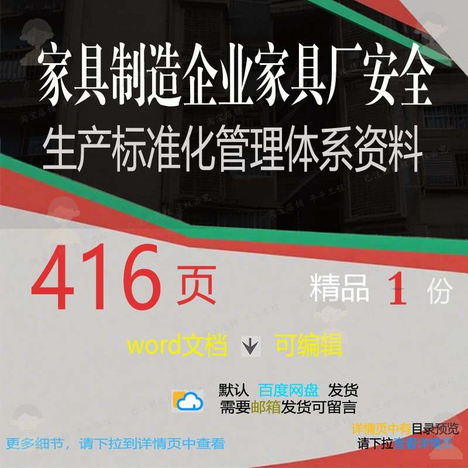 家具制造企业（家具厂）安全生产标准化管理体系安全方案资料）