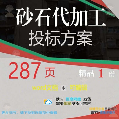 管理储存代加工砂石消防开采运输招投标生产方案范本参考投标书