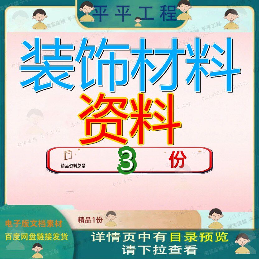 装饰材料资料房屋装潢室内大全建设计素材/源文件