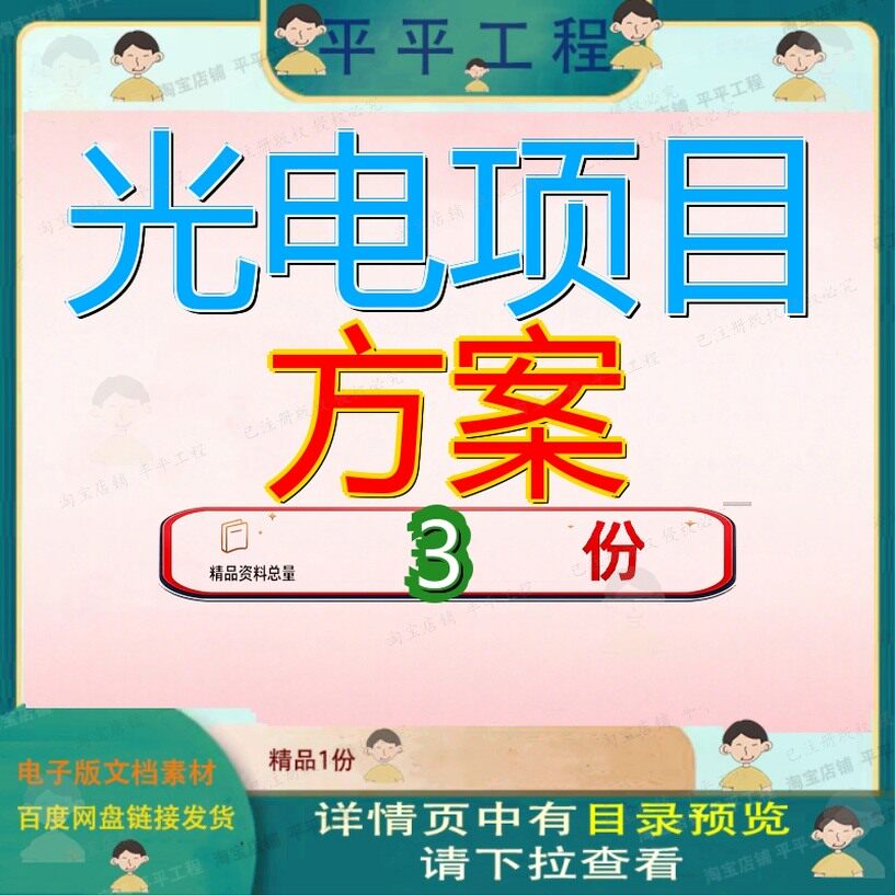 光电项目方案件质量管理方太阳能光伏组件案光元器件案目案件质