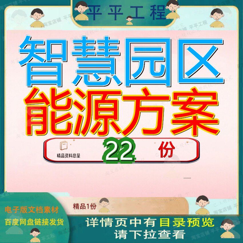 智慧园区能源方案解决大数据节能监管平台建设综合智能管理系统