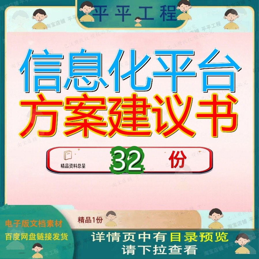 信息化平台方案建议书建设企业管理协同办公系统设计书项目集团图片