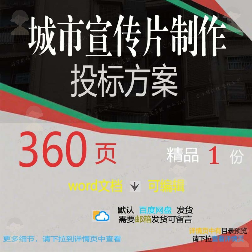 制作项目城市宣传片投标方案参考文档范本可编辑投标书word模板