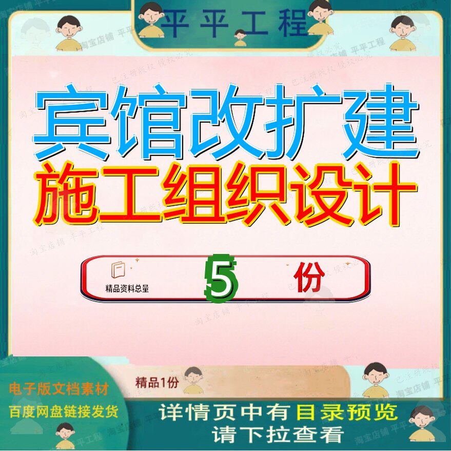 宾馆改扩建施工组织设计工程浙江技术标书某大酒店装饰程技图书
