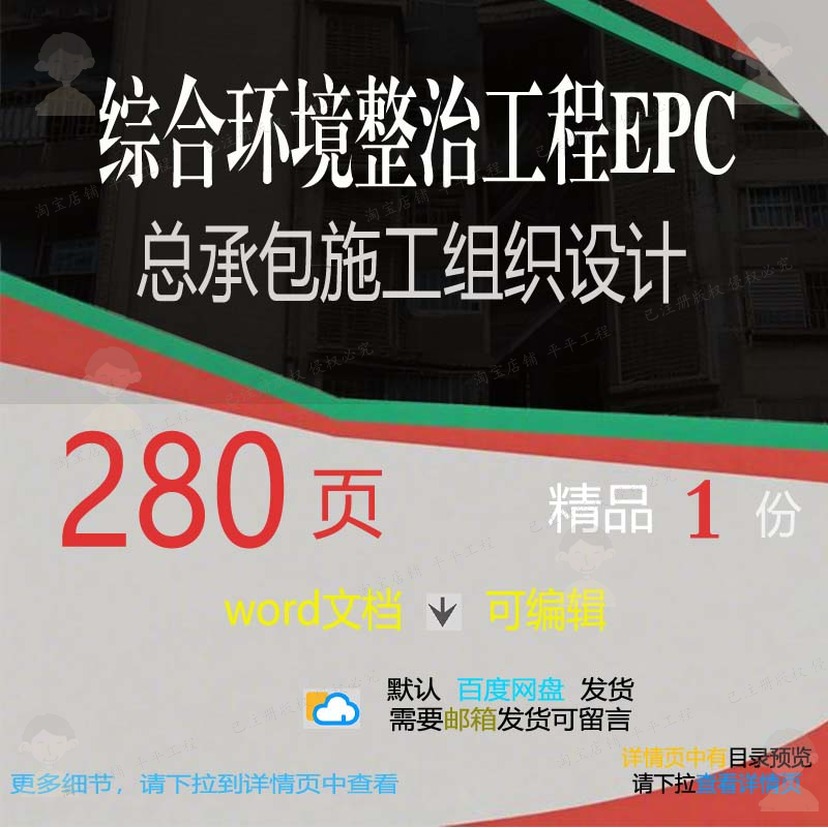 综合环境整治工程EPC总承包施工组织设计设计施工工程方案组织