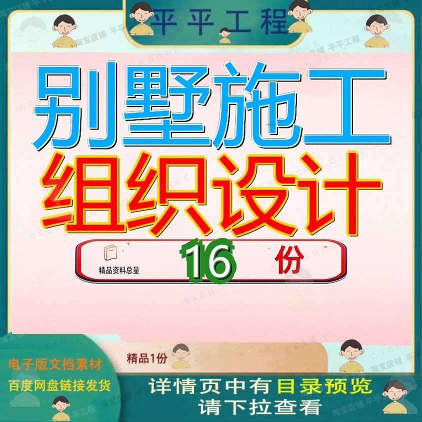 别墅施工组织设计工程高层住宅主体及配套花园洋房及独立方案参