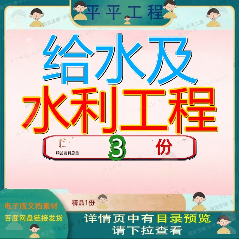 给水及水利工程 素材参考范本模板资料大全文档给水及水利工程