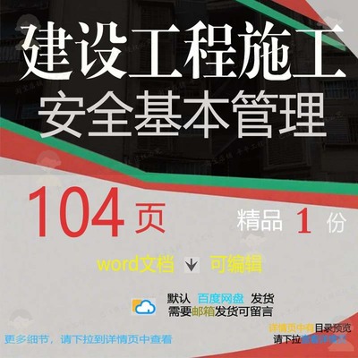 建设工程施工安全基本管理相关方案 施工方安全工程施工工程案管