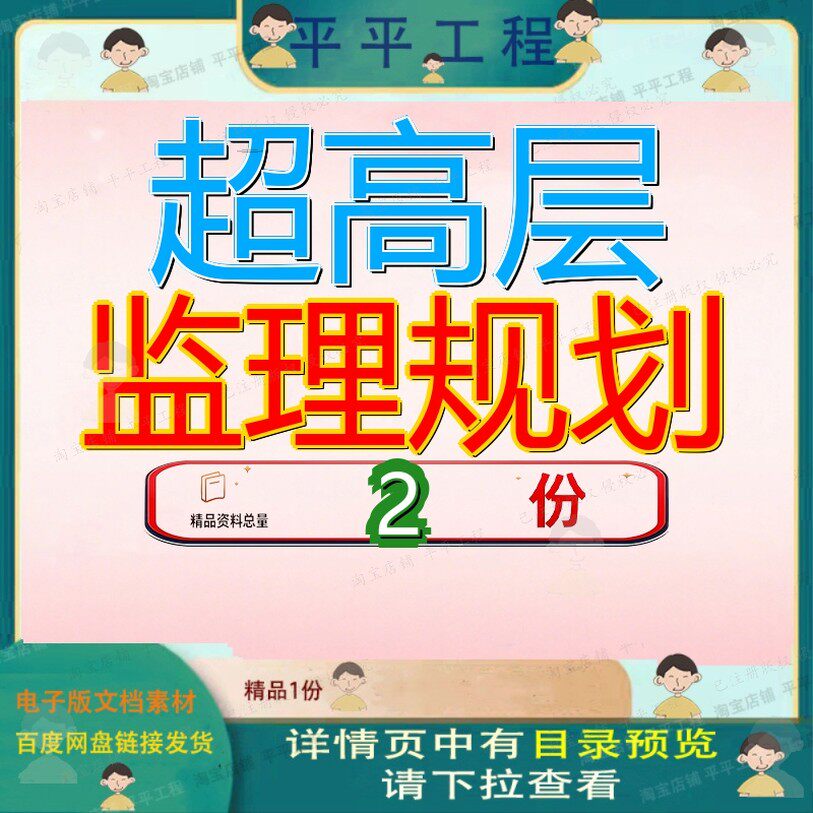 超高层监理规划 栋超高层住宅楼监理规划32层丰富编制图文并茂