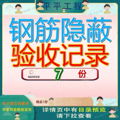 钢筋隐蔽验收记录隧道工程网工程检查附报验单X及预埋件笼安装表