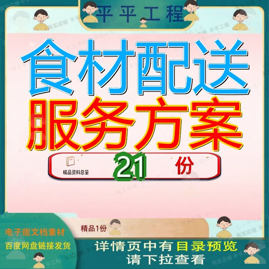 食材配送服务方案投标餐饮饮方食堂堂方电信公司含采购项目务方