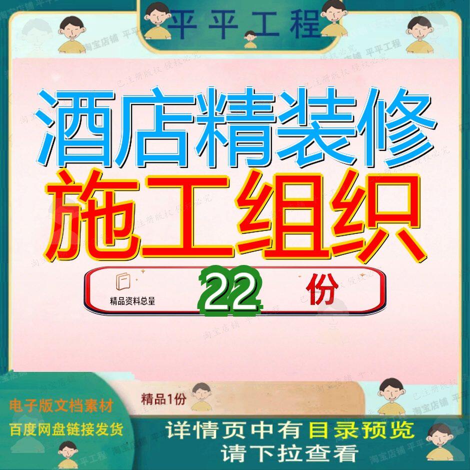 酒店精装修施工组织设计工程程设修设某室内装饰某五星级大厅施
