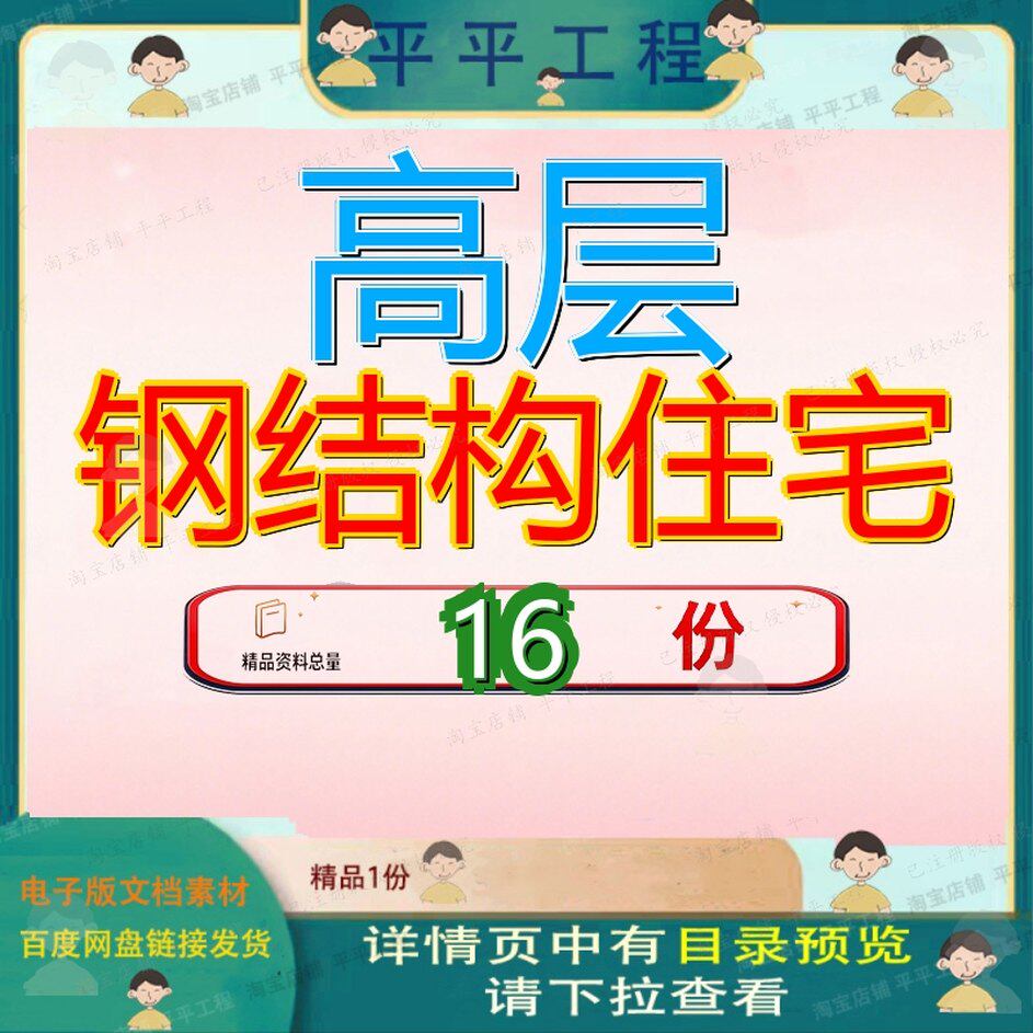 高层钢结构住宅设计某装配式小区施工方案新建超楼组织楼计算书
