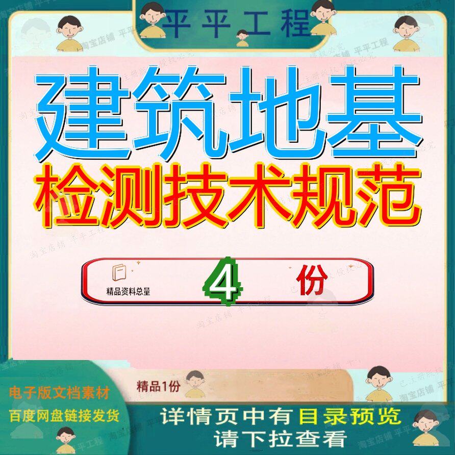建筑地基检测技术规范范J基桩J基础规程工程基基资料方案文档参