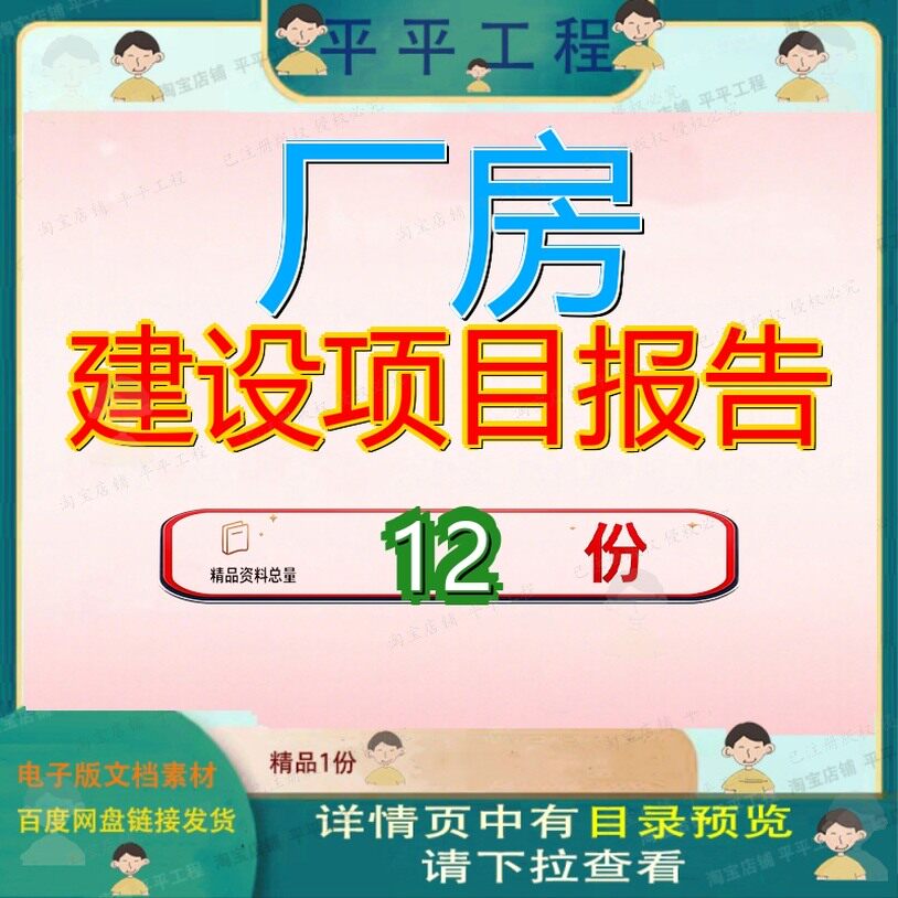 厂房建设项目报告某公司审批可研代可研标准化投资分析建议书参