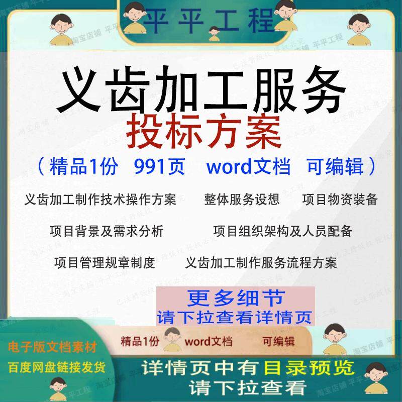 义齿加工服务投标方案制作技术管理参考范本word文档模板可编辑