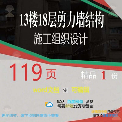 结构设计施工剪力墙施工剪力墙设计结构方案组织13楼18层组织