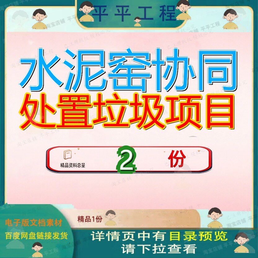 水泥窑协同处置垃圾项目城市垃万吨建通圾生产线项实施方案圾水