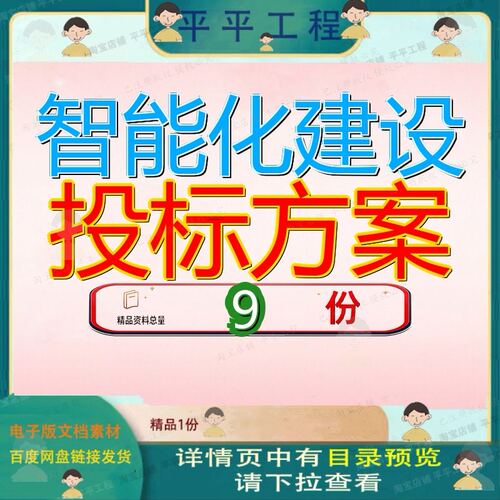 智能化建设投标方案服务医养大楼法院楼宇XX信息化系统智慧小区