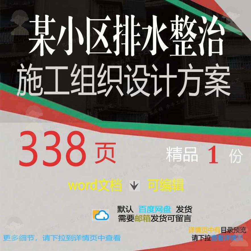 施工设计排水小区施工整治设计设计方案相关方案方案组织组织某