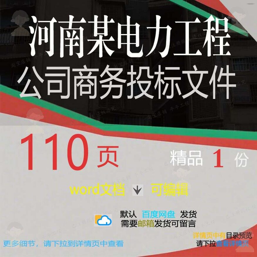 河南某电力工程公司商务投标文件 方案投标商务公司工程电力文件