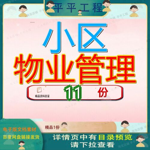 小区物业管理投标方案服务住宅前期无全覆盖老旧法院公司业投参