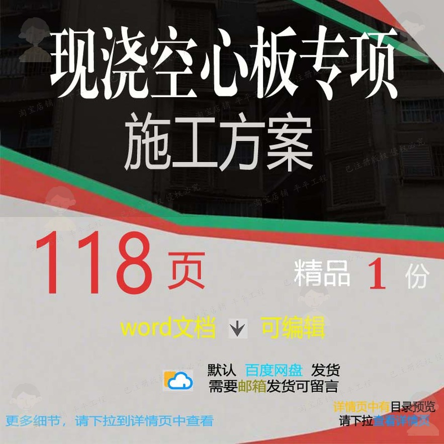 施工方空心项目专项现浇参考word文档模板范本范例可编辑素材板案